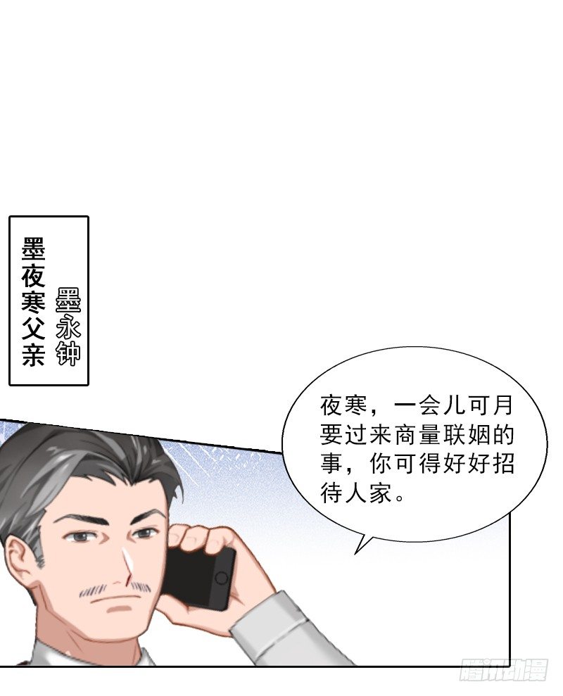 《墨少的千亿狂妻》第5话 她是我的女人 第8页