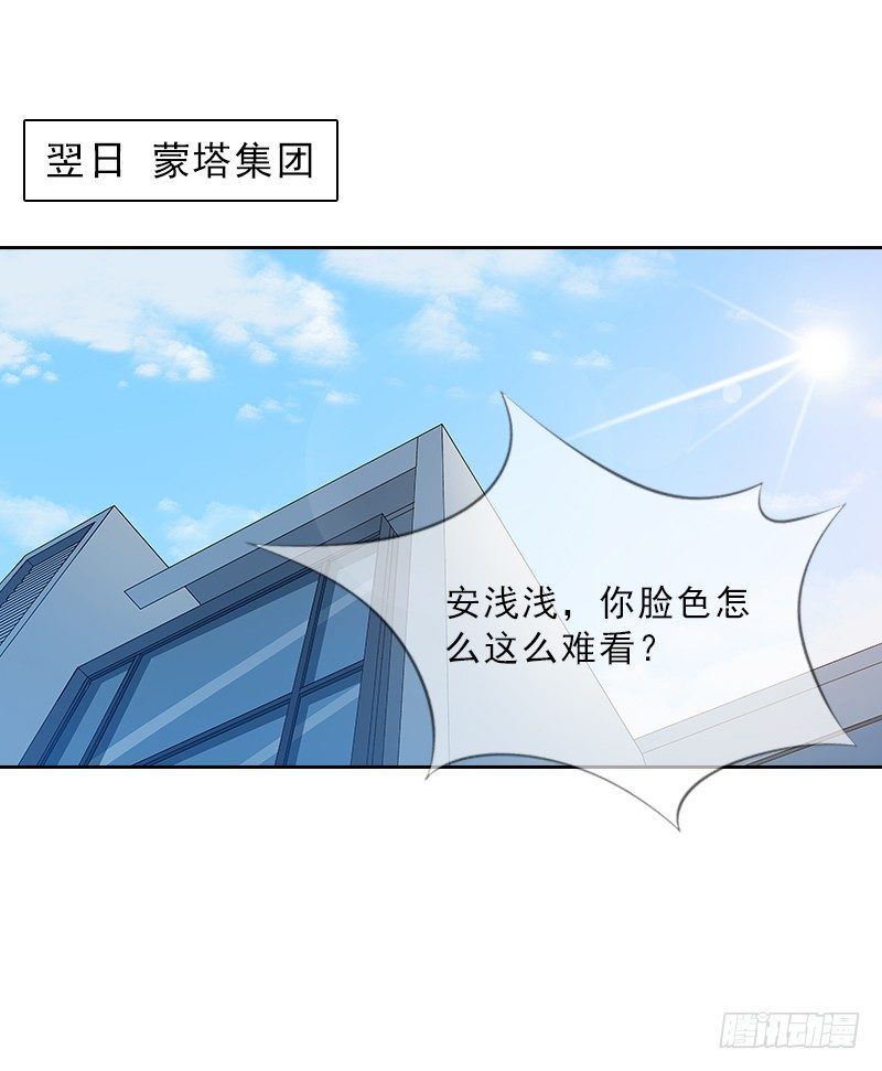 《墨少的千亿狂妻》第7话 墨夜寒吃醋 第11页