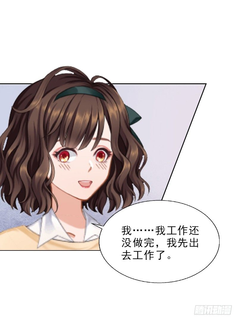 《墨少的千亿狂妻》第7话 墨夜寒吃醋 第14页