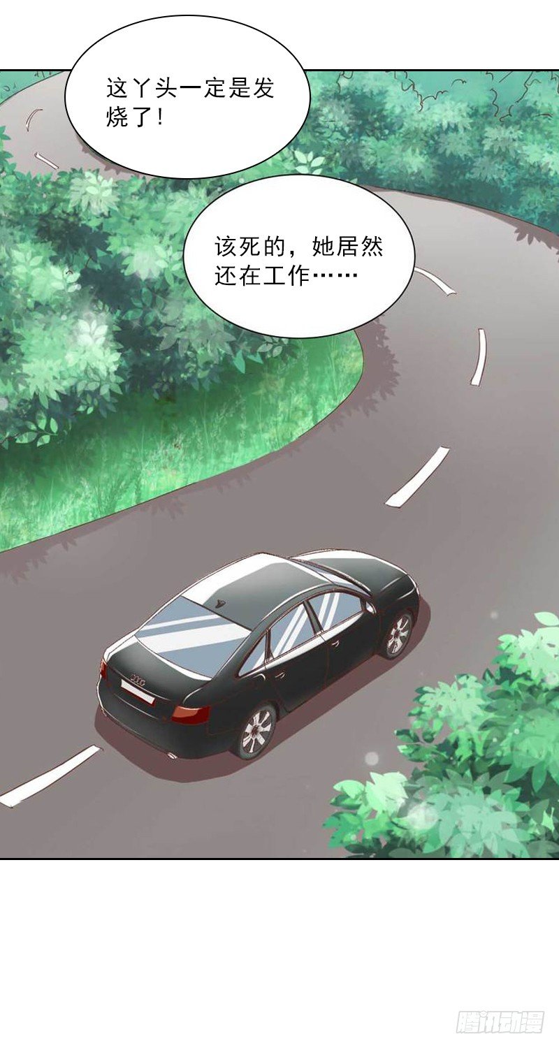 《墨少的千亿狂妻》第7话 墨夜寒吃醋 第20页