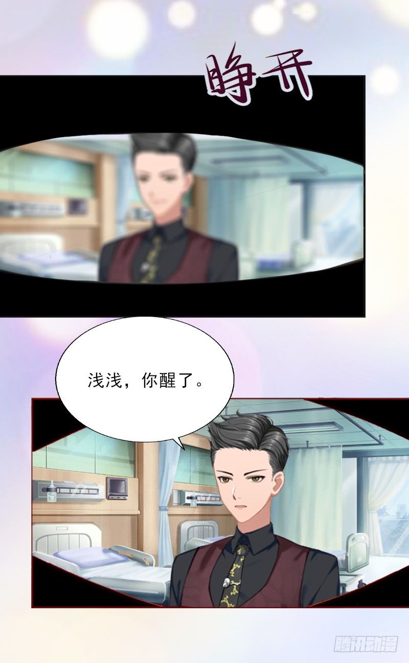 《墨少的千亿狂妻》第7话 墨夜寒吃醋 第27页