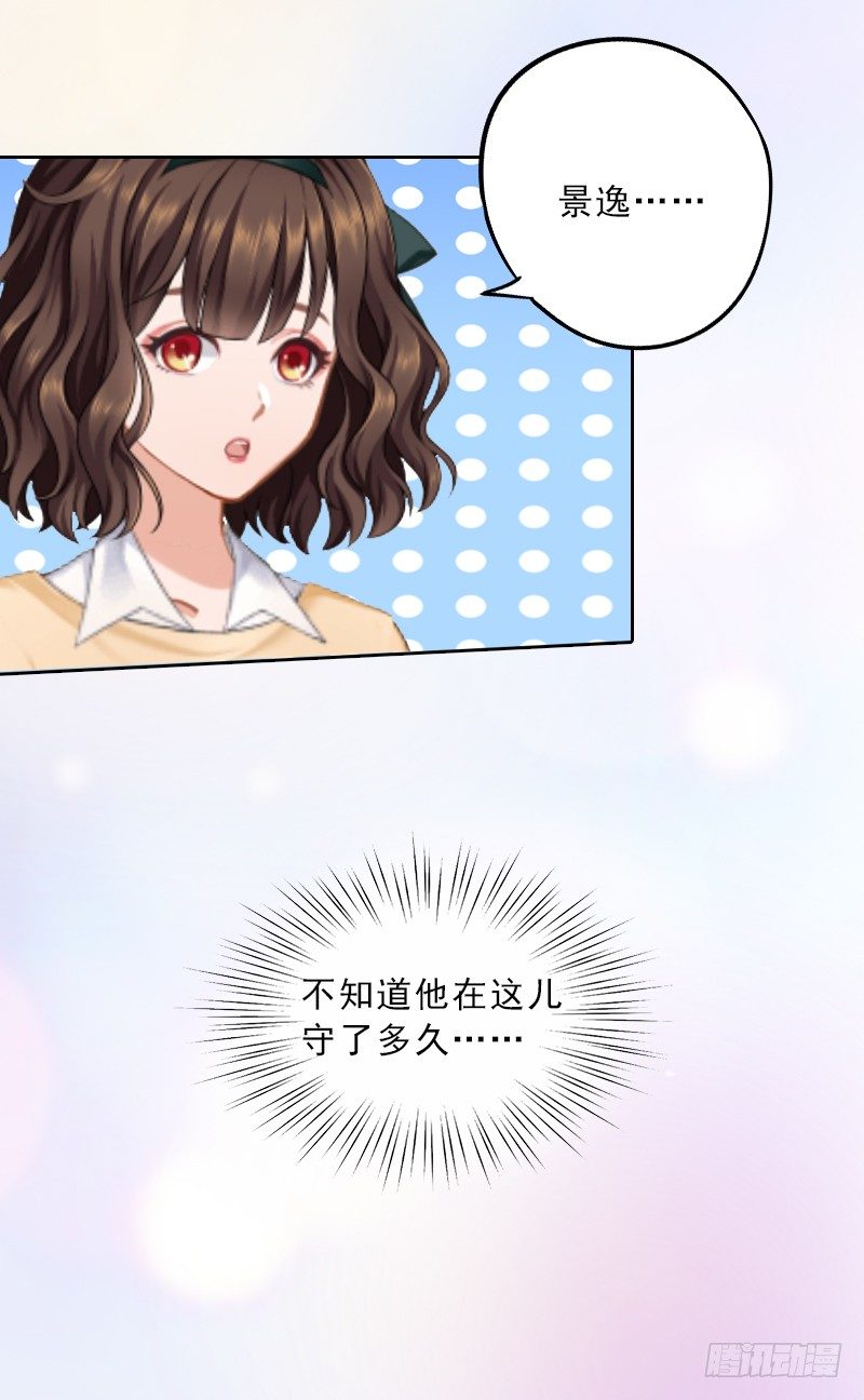 《墨少的千亿狂妻》第7话 墨夜寒吃醋 第28页