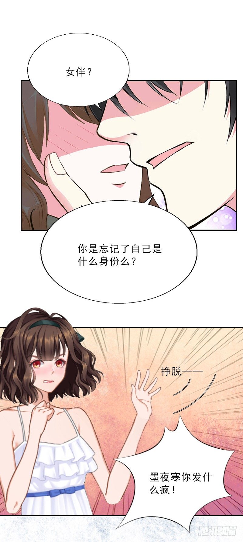 《墨少的千亿狂妻》第7话 墨夜寒吃醋 第5页