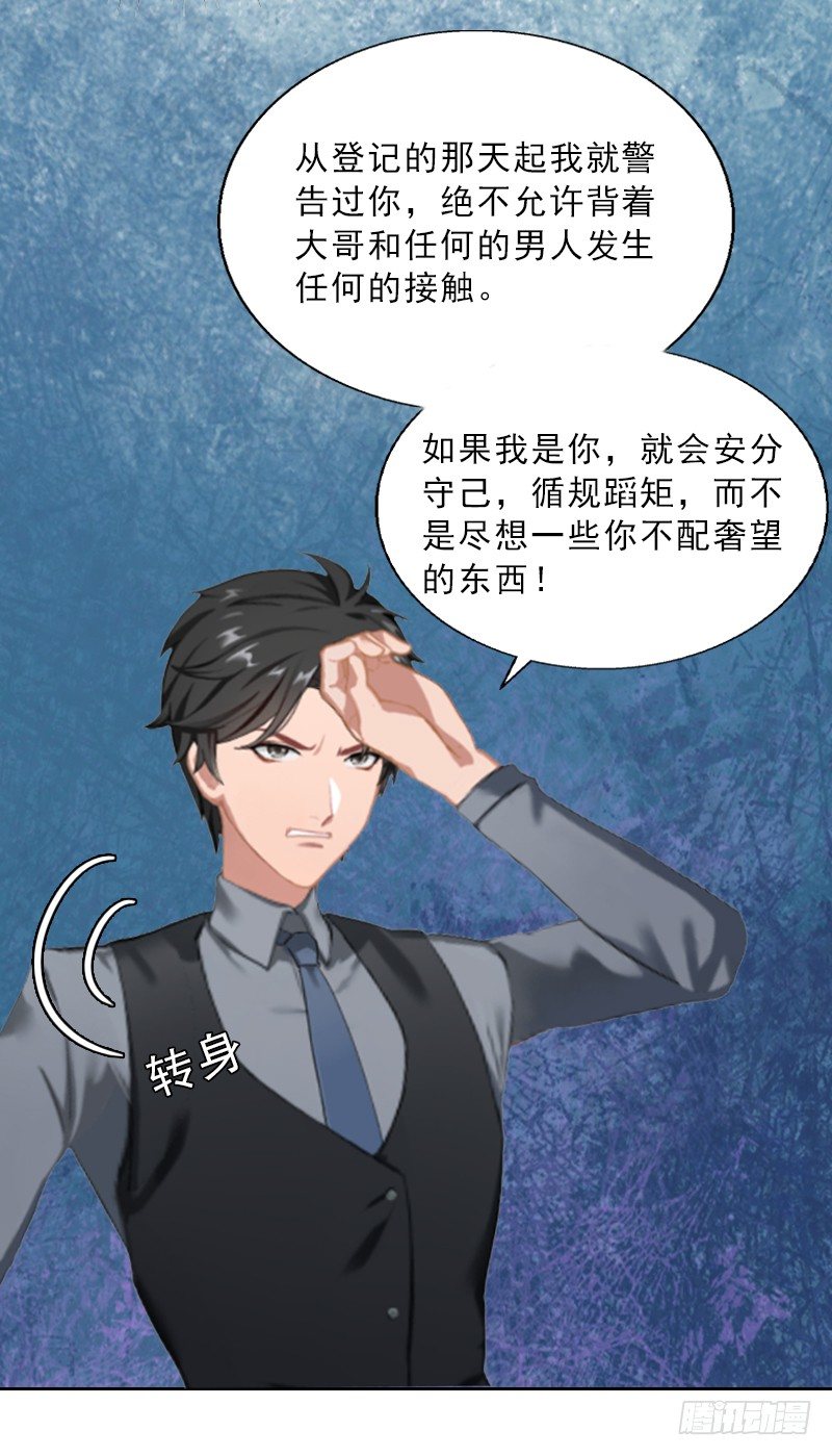 《墨少的千亿狂妻》第7话 墨夜寒吃醋 第7页