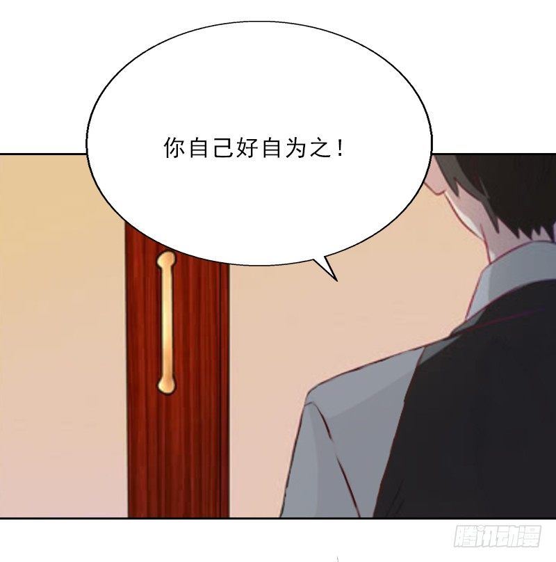 《墨少的千亿狂妻》第7话 墨夜寒吃醋 第8页