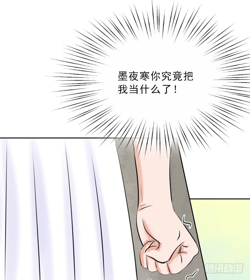 《墨少的千亿狂妻》第7话 墨夜寒吃醋 第9页