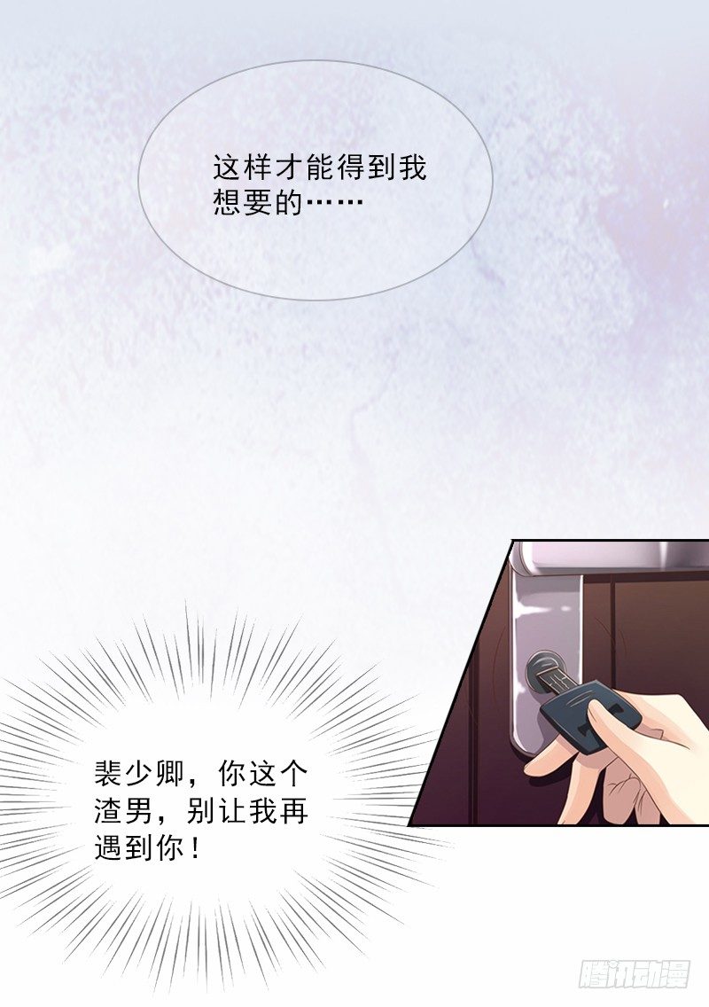 《墨少的千亿狂妻》第6话 偶遇渣男 第11页