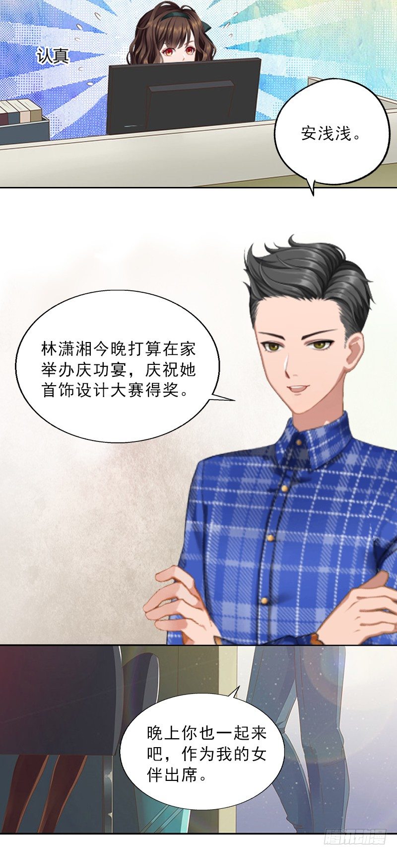 《墨少的千亿狂妻》第6话 偶遇渣男 第14页