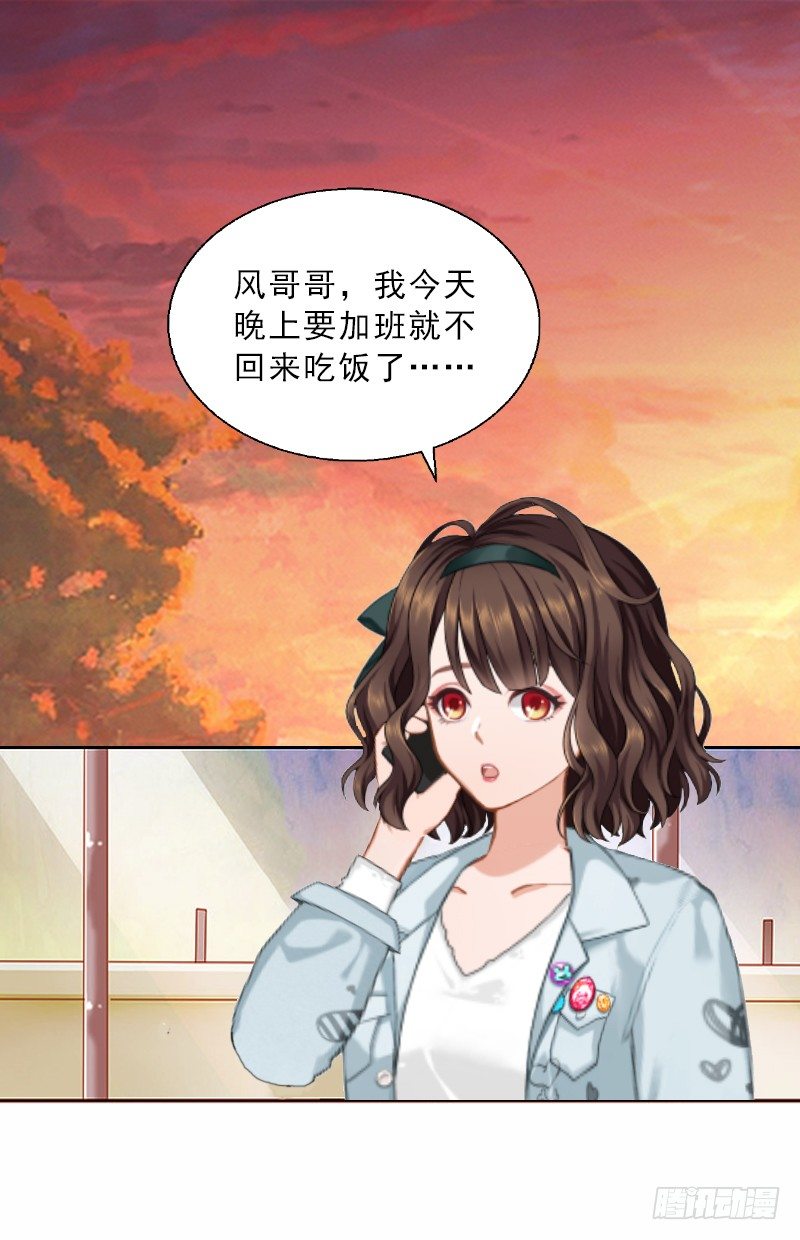 《墨少的千亿狂妻》第6话 偶遇渣男 第18页