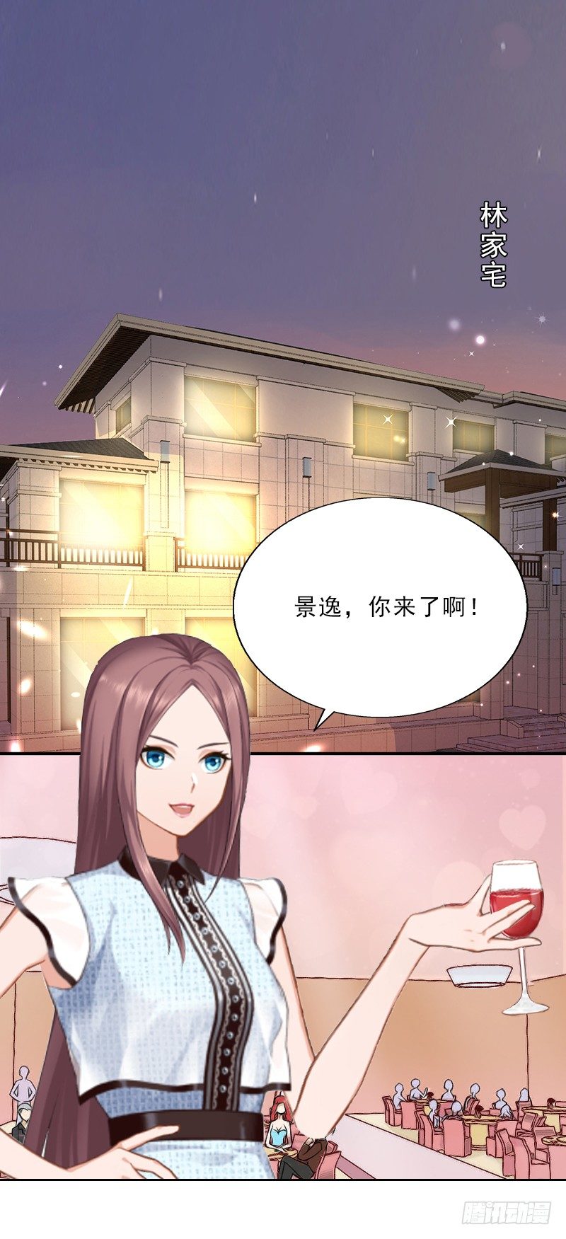 《墨少的千亿狂妻》第6话 偶遇渣男 第20页