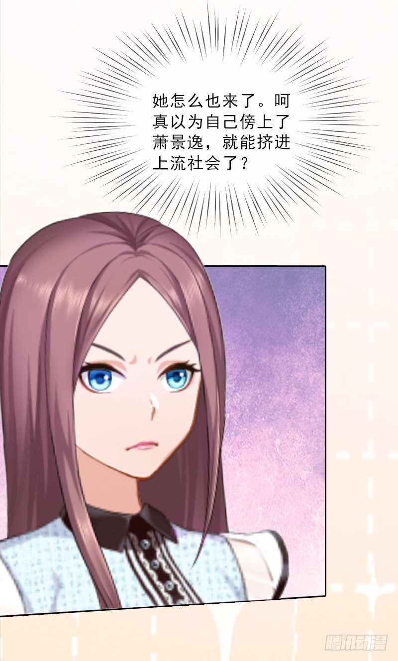 《墨少的千亿狂妻》第6话 偶遇渣男 第22页