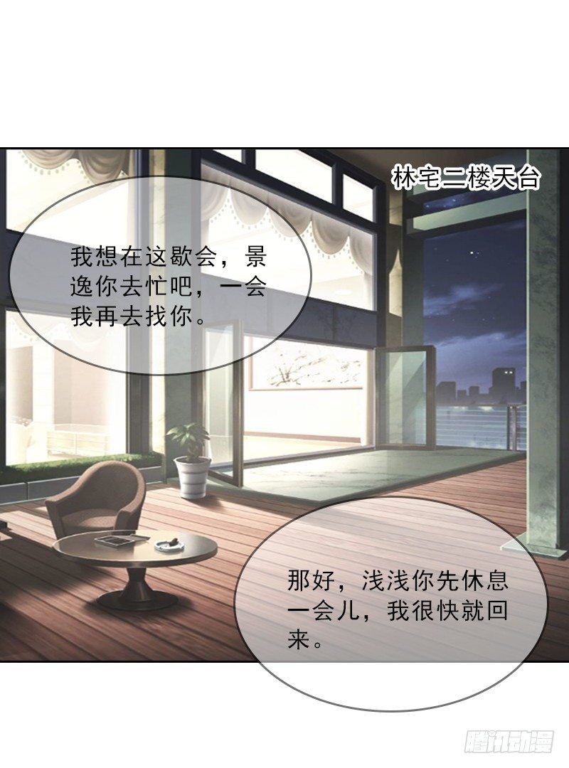 《墨少的千亿狂妻》第6话 偶遇渣男 第24页