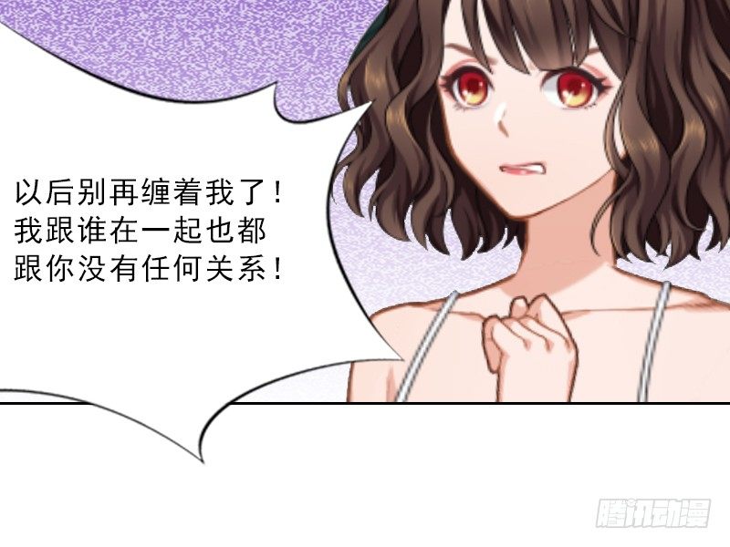 《墨少的千亿狂妻》第6话 偶遇渣男 第32页