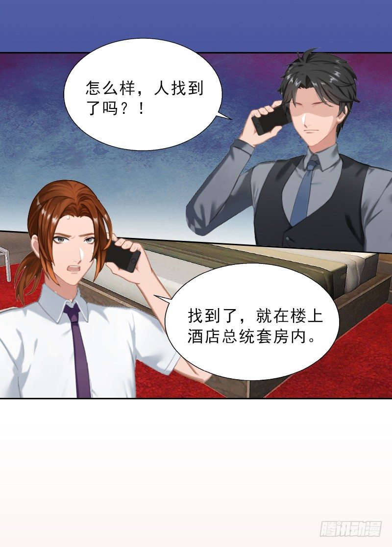 《墨少的千亿狂妻》第12话 连续两次失身给他? 第10页
