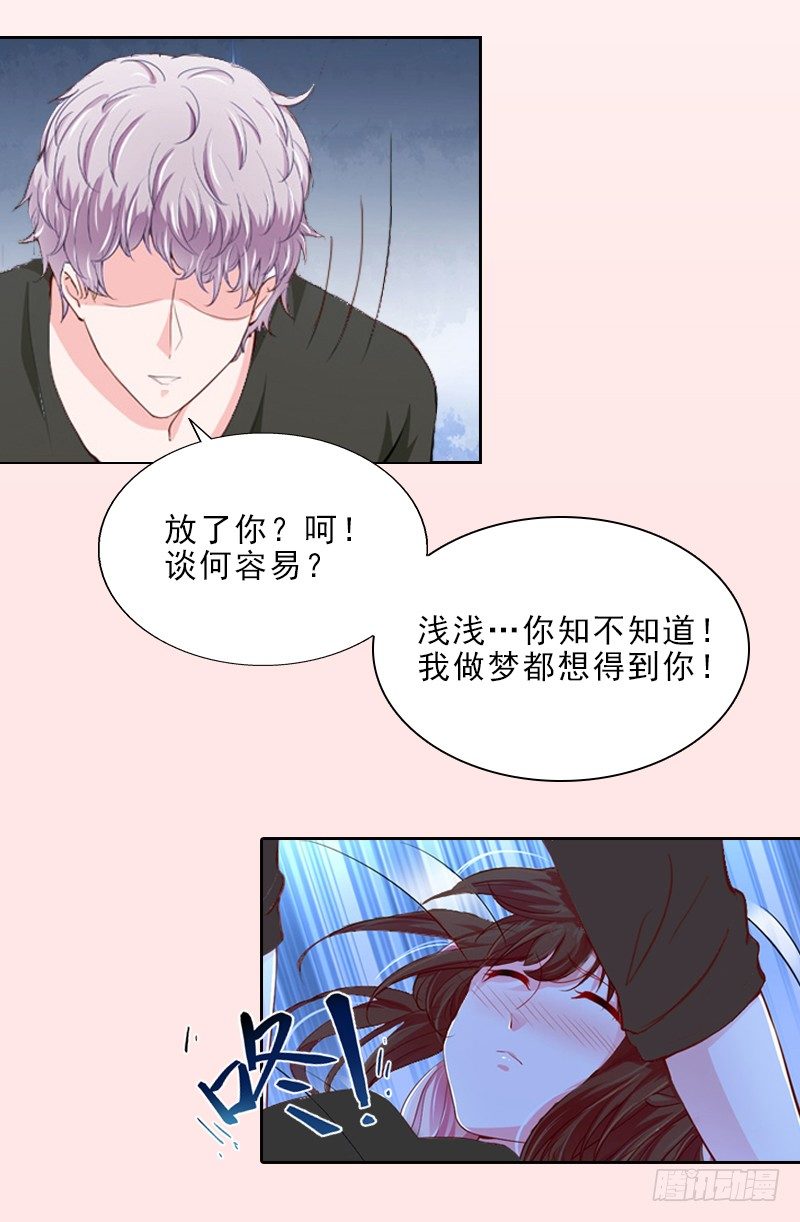 《墨少的千亿狂妻》第12话 连续两次失身给他? 第14页