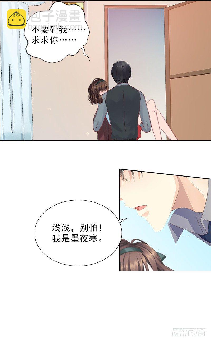 《墨少的千亿狂妻》第12话 连续两次失身给他? 第18页
