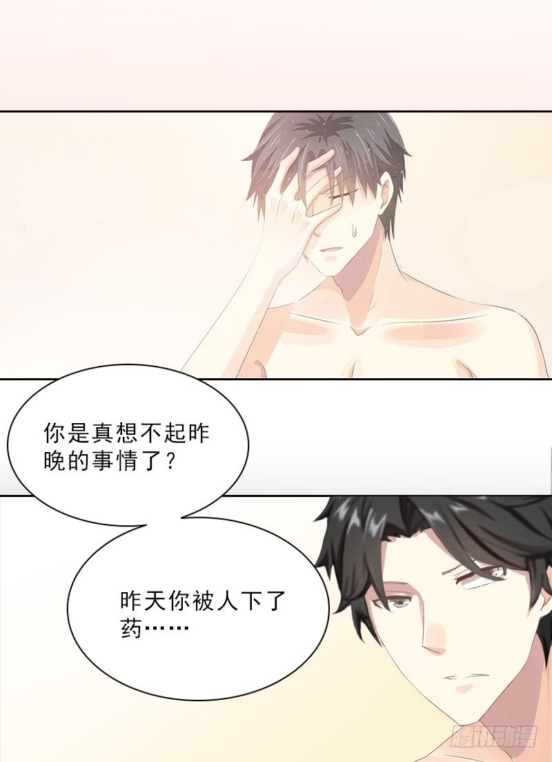 《墨少的千亿狂妻》第12话 连续两次失身给他? 第23页