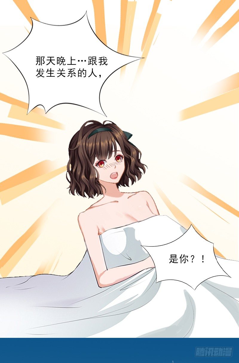 《墨少的千亿狂妻》第12话 连续两次失身给他? 第26页