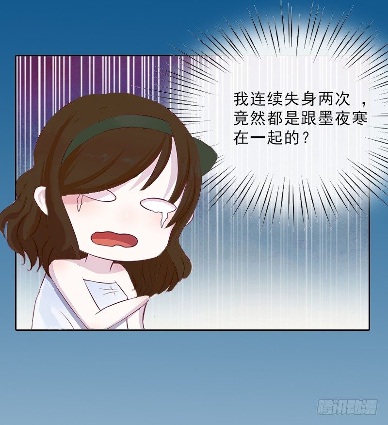 《墨少的千亿狂妻》第12话 连续两次失身给他? 第27页