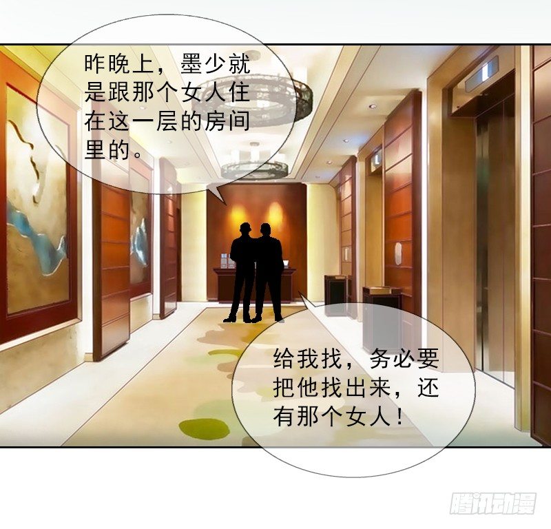 《墨少的千亿狂妻》第12话 连续两次失身给他? 第31页