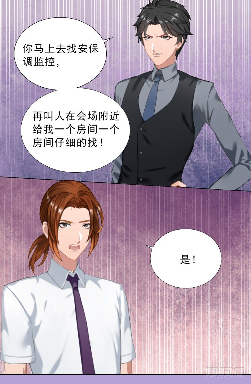 《墨少的千亿狂妻》第12话 连续两次失身给他? 第6页