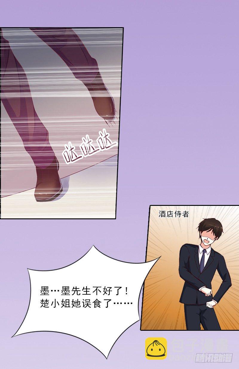 《墨少的千亿狂妻》第12话 连续两次失身给他? 第7页