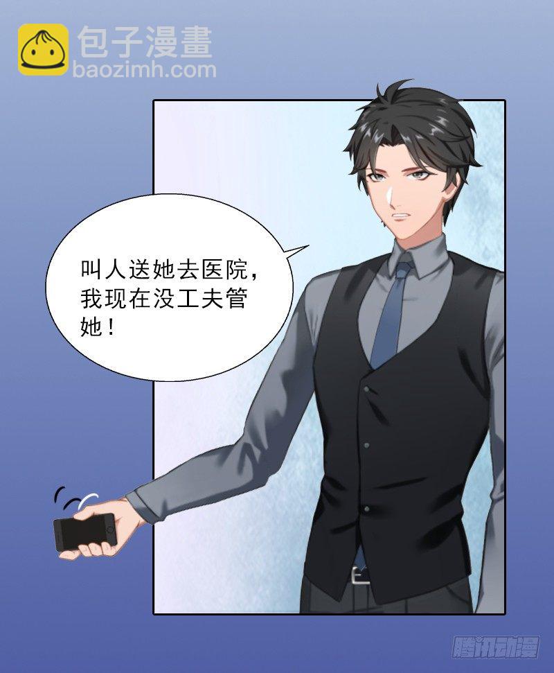 《墨少的千亿狂妻》第12话 连续两次失身给他? 第9页