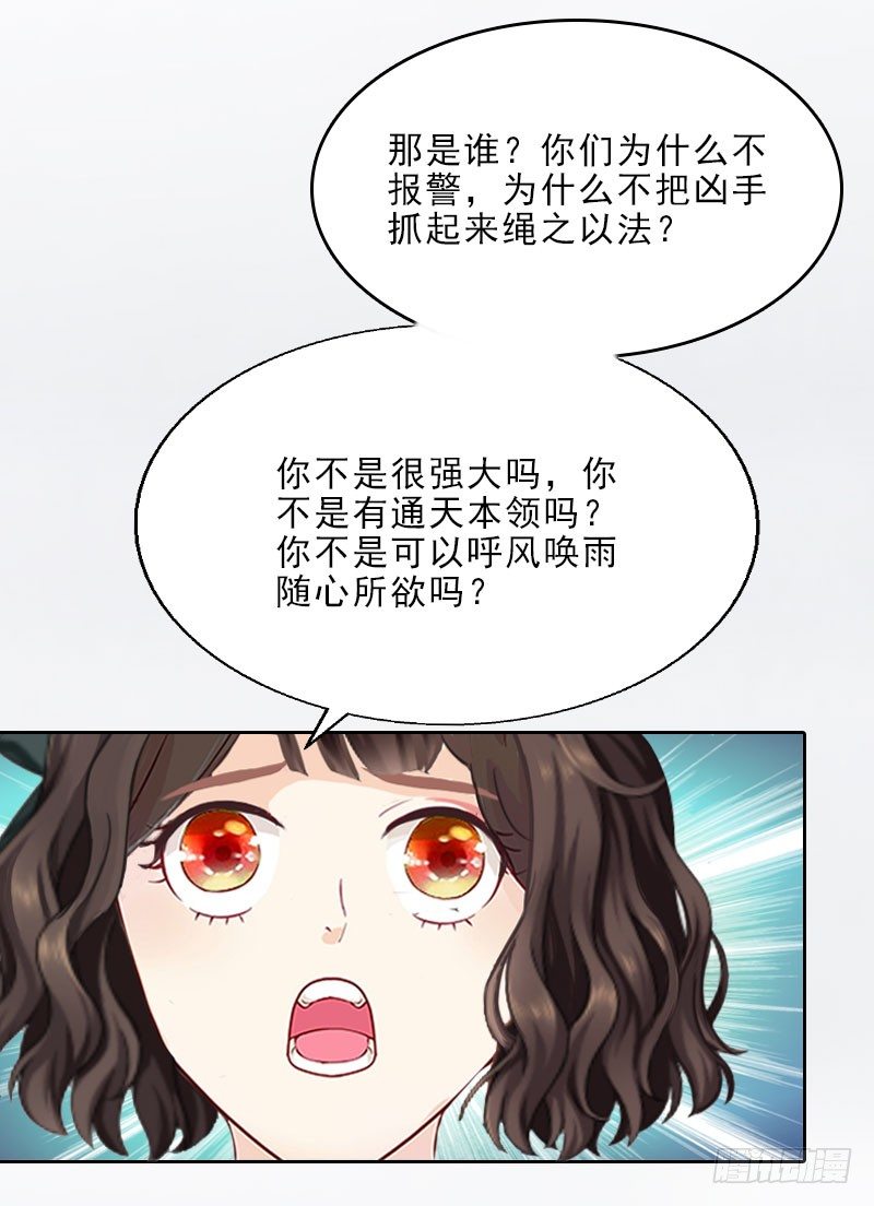 《墨少的千亿狂妻》第9话 血海深仇 第10页