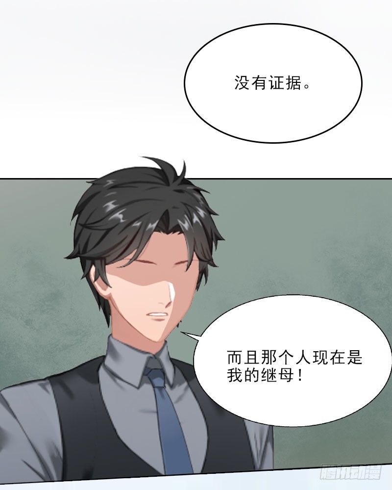 《墨少的千亿狂妻》第9话 血海深仇 第11页