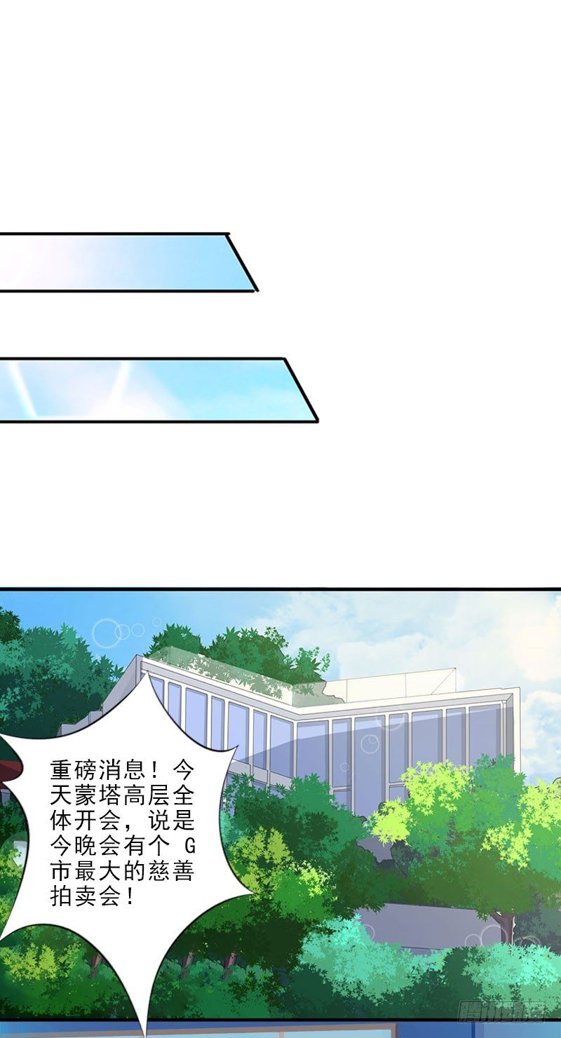 《墨少的千亿狂妻》第9话 血海深仇 第16页