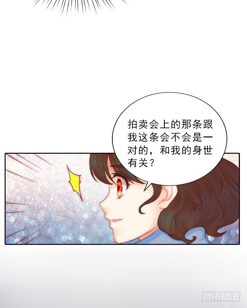 《墨少的千亿狂妻》第9话 血海深仇 第18页