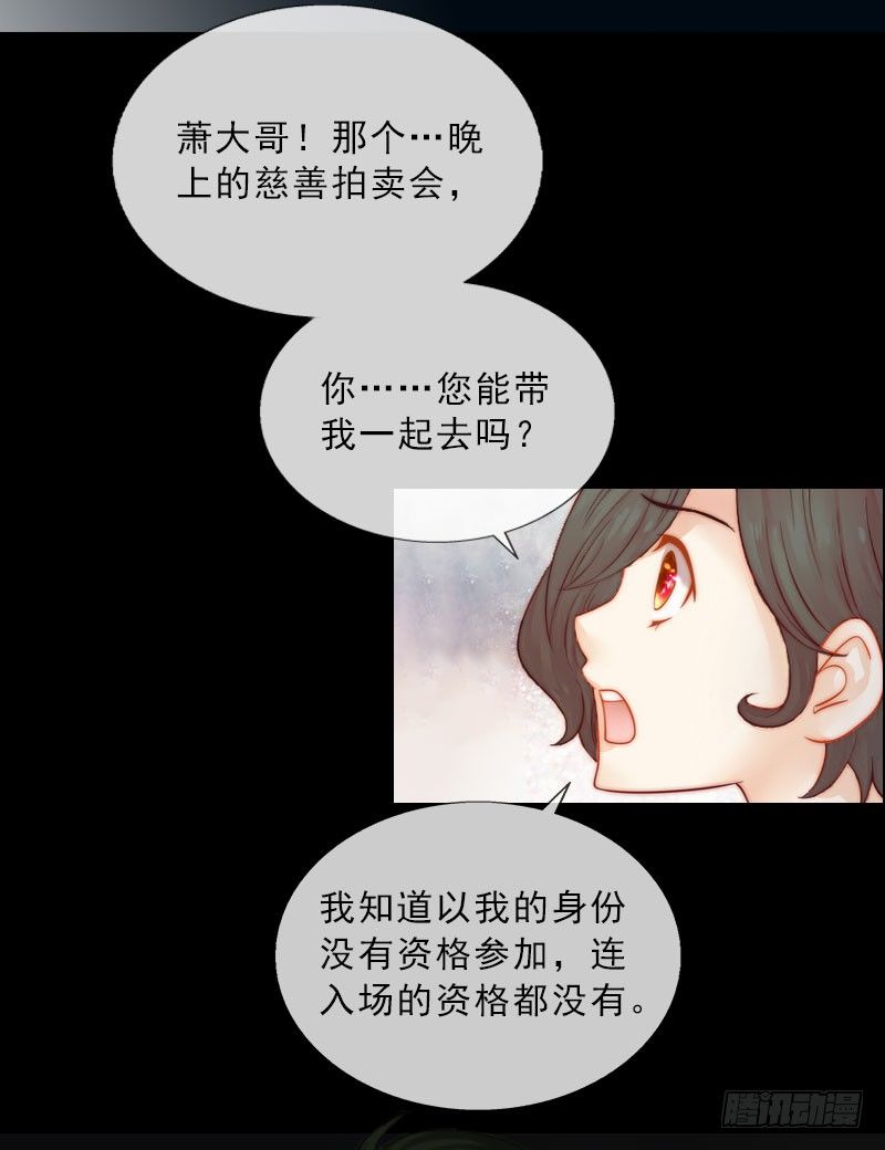 《墨少的千亿狂妻》第9话 血海深仇 第24页