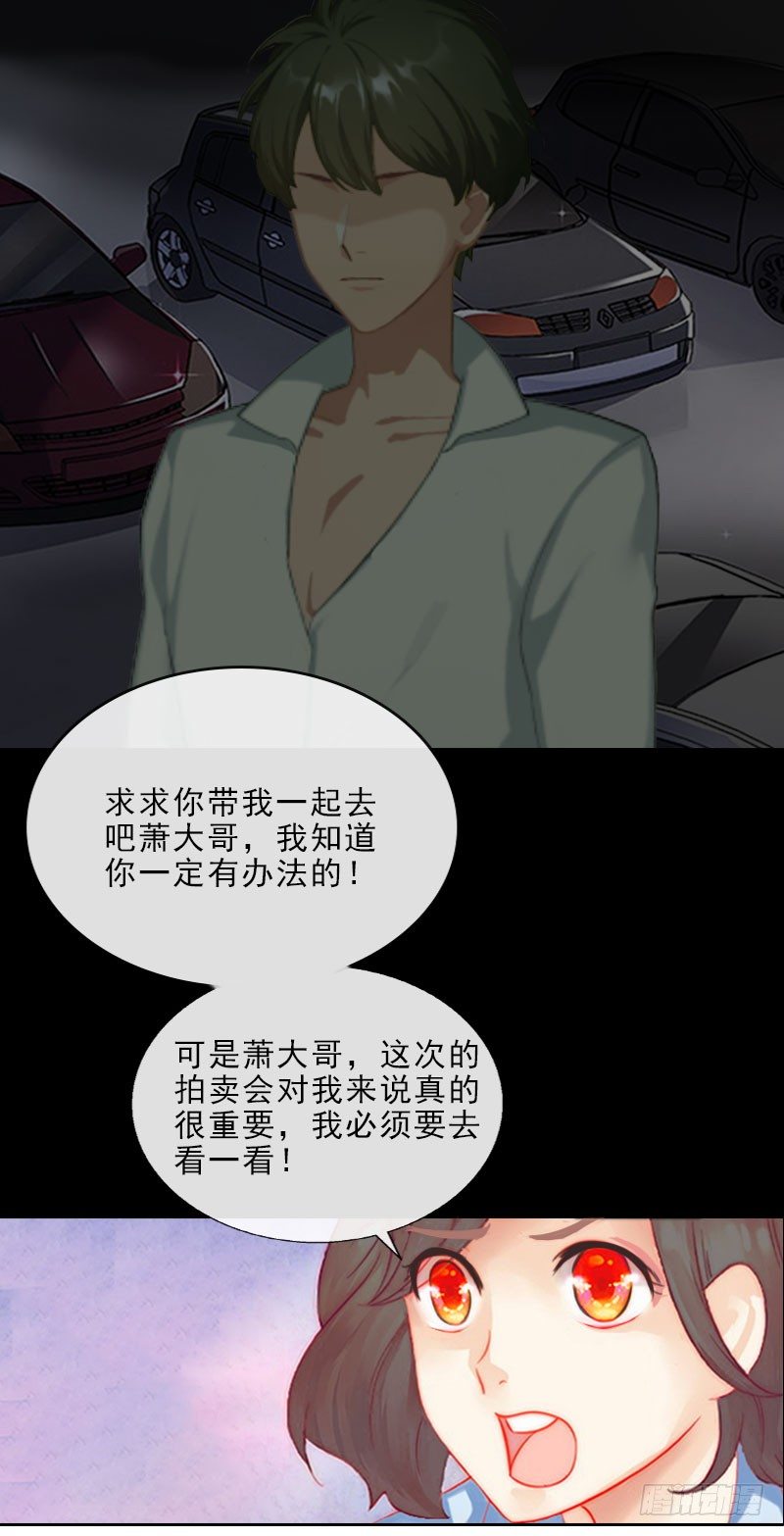 《墨少的千亿狂妻》第9话 血海深仇 第25页