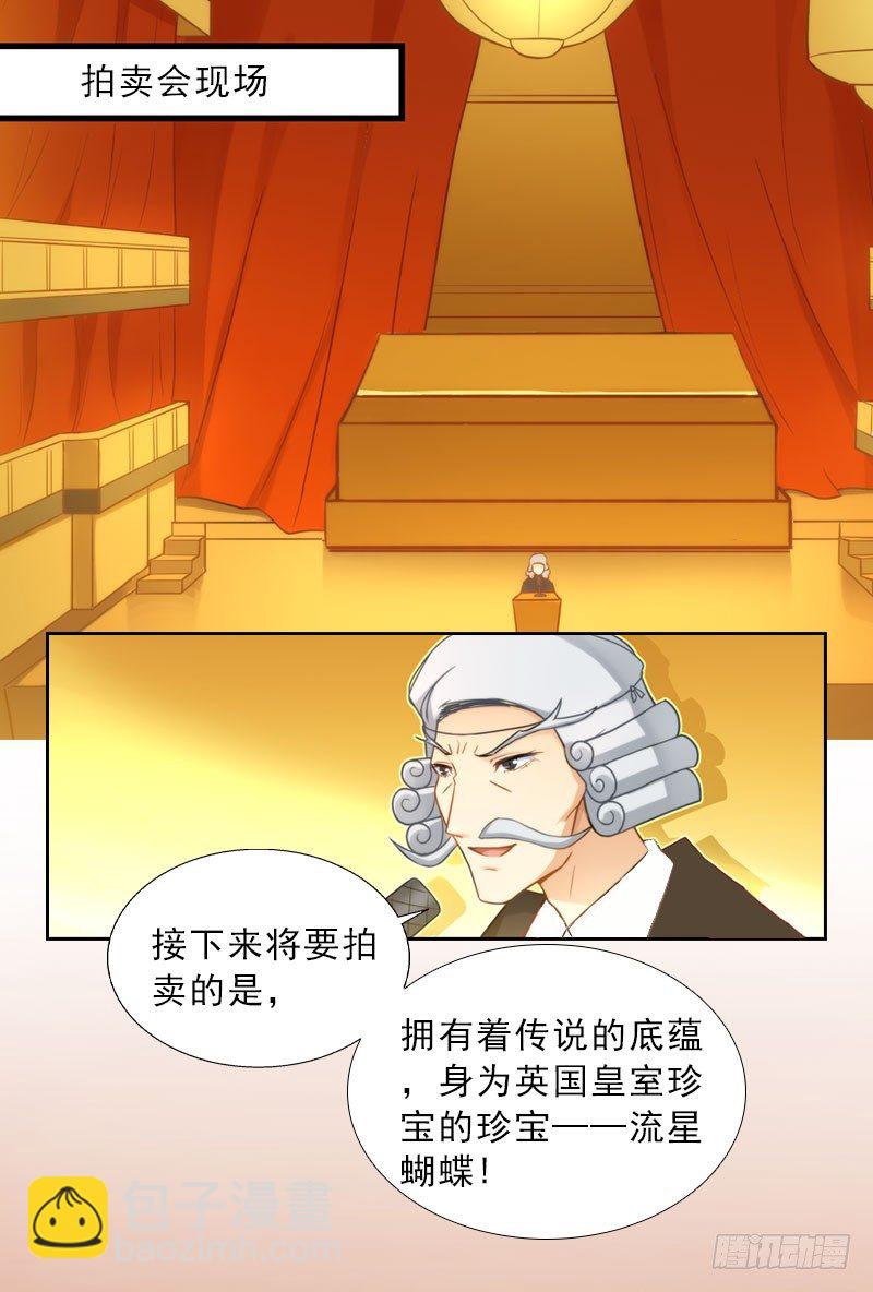 《墨少的千亿狂妻》第9话 血海深仇 第32页