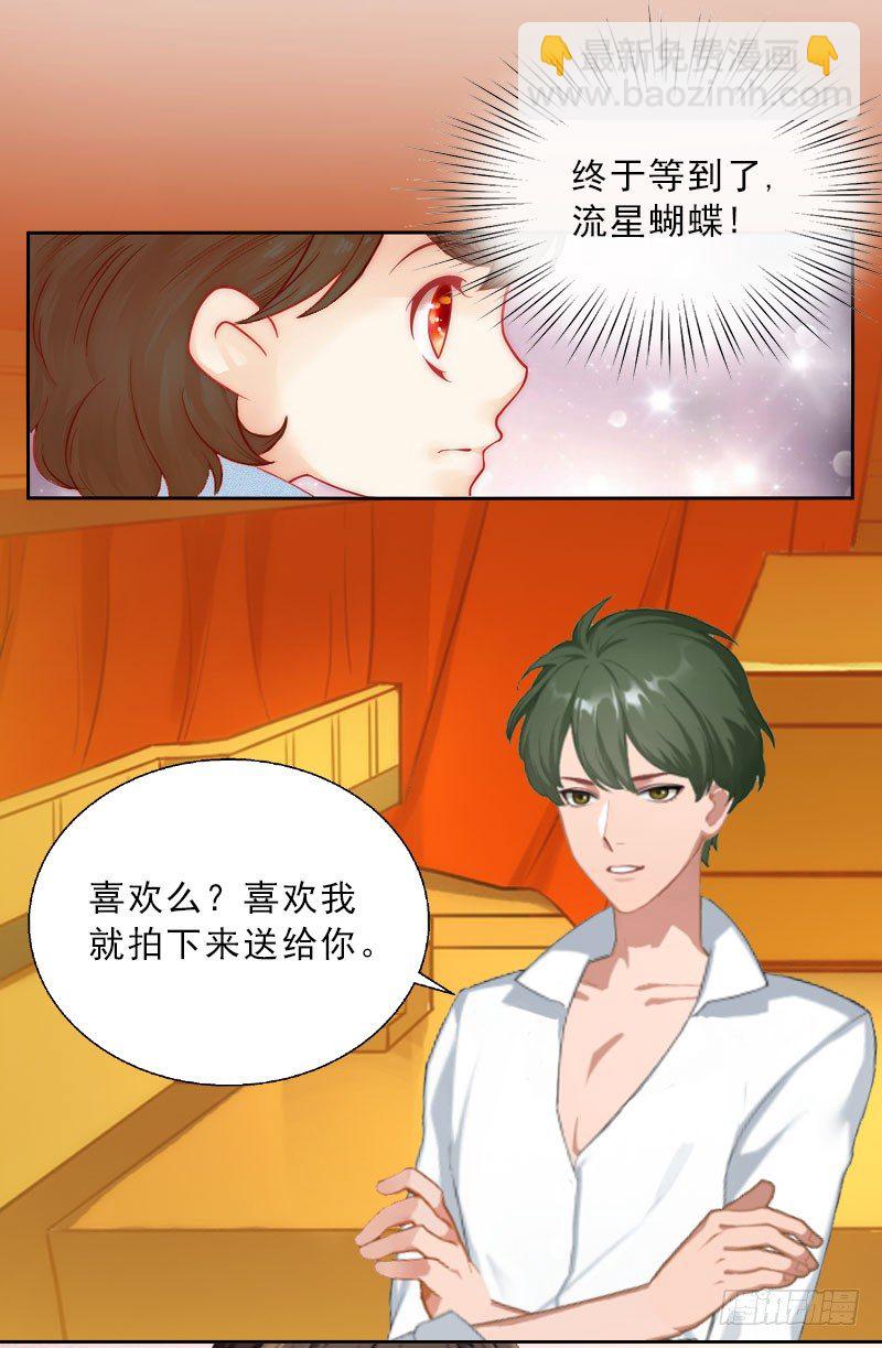 《墨少的千亿狂妻》第9话 血海深仇 第33页