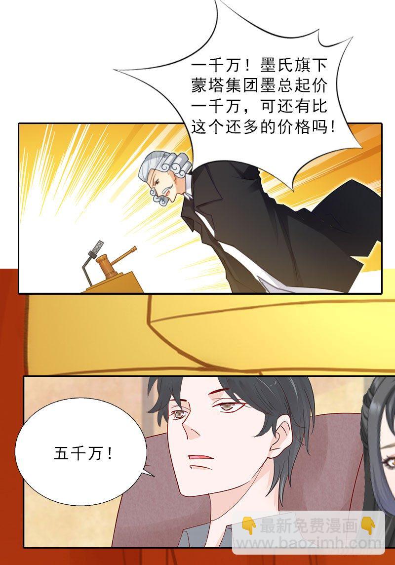 《墨少的千亿狂妻》第9话 血海深仇 第36页