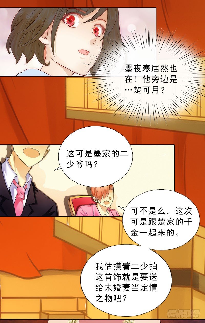 《墨少的千亿狂妻》第9话 血海深仇 第37页