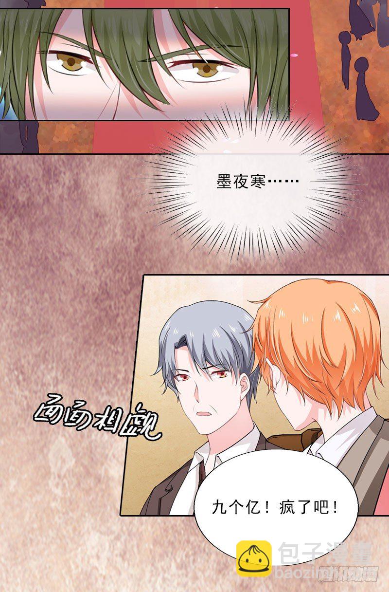 《墨少的千亿狂妻》第9话 血海深仇 第39页