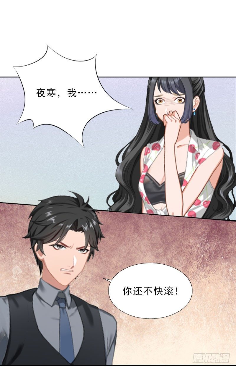 《墨少的千亿狂妻》第9话 血海深仇 第3页