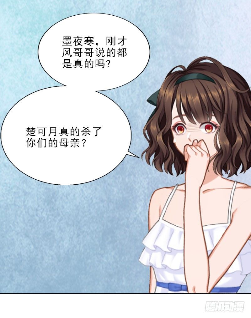 《墨少的千亿狂妻》第9话 血海深仇 第8页