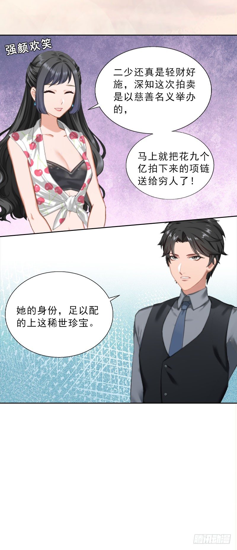 《墨少的千亿狂妻》第10话 献给你的稀世珍宝 第10页