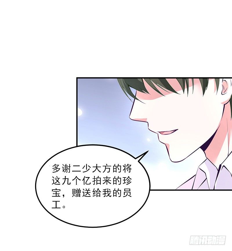 《墨少的千亿狂妻》第10话 献给你的稀世珍宝 第11页
