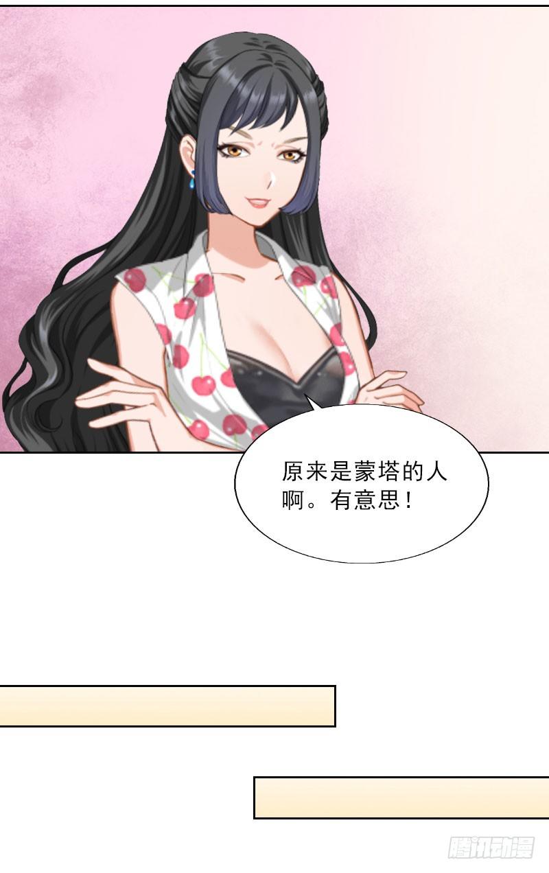 《墨少的千亿狂妻》第10话 献给你的稀世珍宝 第13页