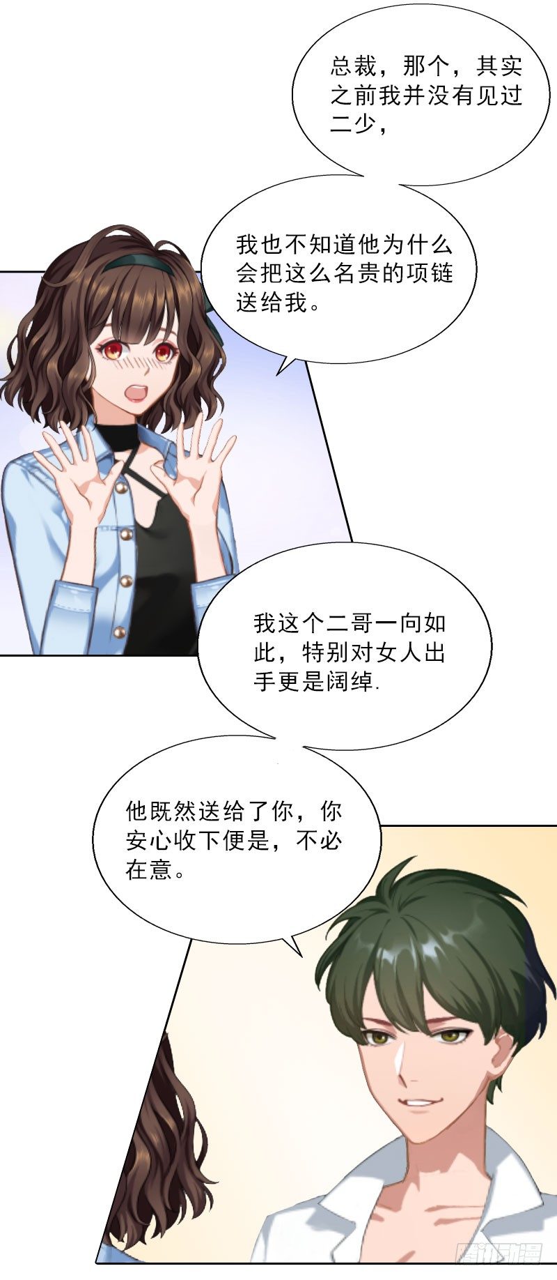 《墨少的千亿狂妻》第10话 献给你的稀世珍宝 第16页