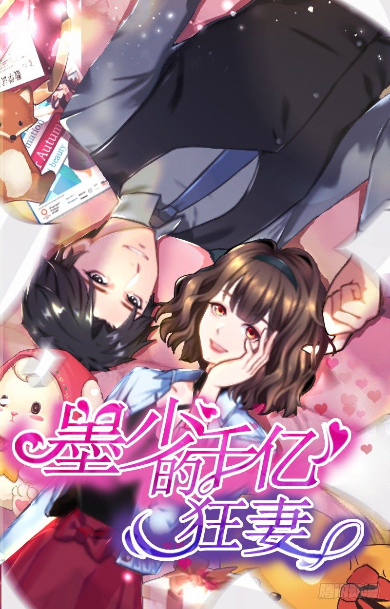 《墨少的千亿狂妻》第10话 献给你的稀世珍宝 第1页