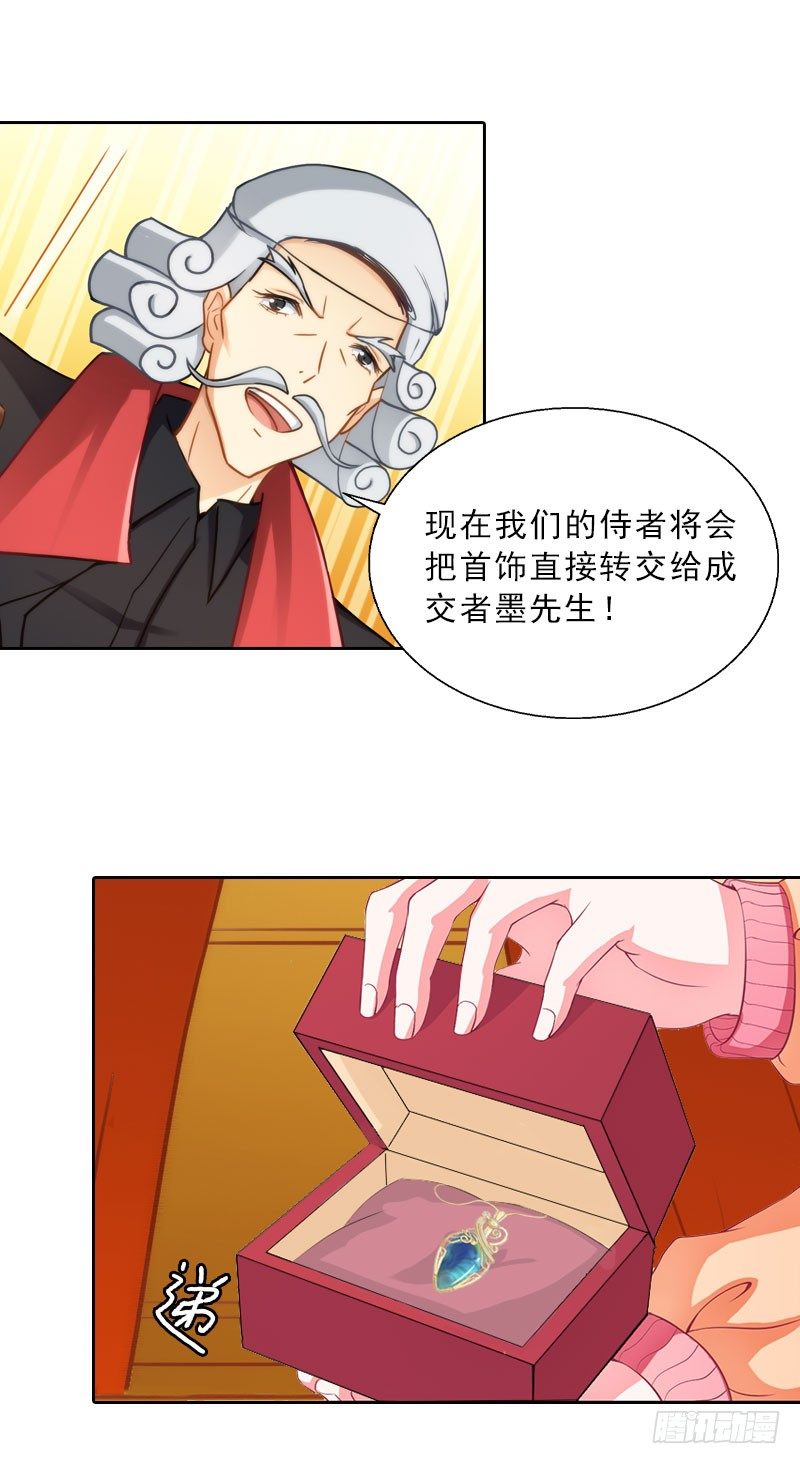 《墨少的千亿狂妻》第10话 献给你的稀世珍宝 第3页