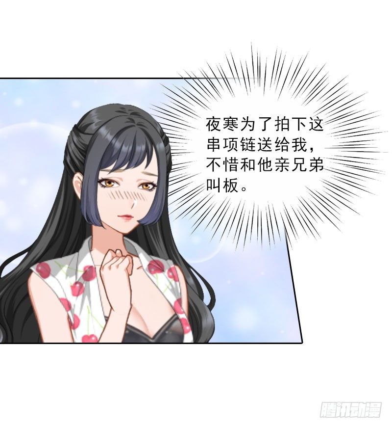 《墨少的千亿狂妻》第10话 献给你的稀世珍宝 第4页