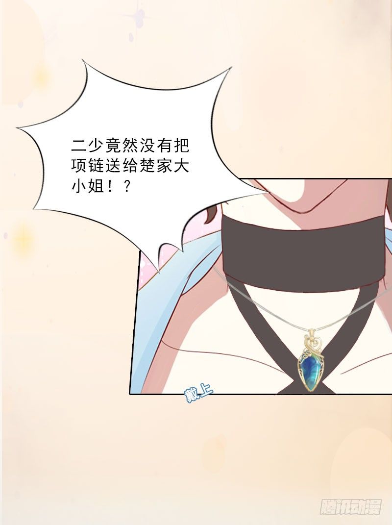 《墨少的千亿狂妻》第10话 献给你的稀世珍宝 第7页