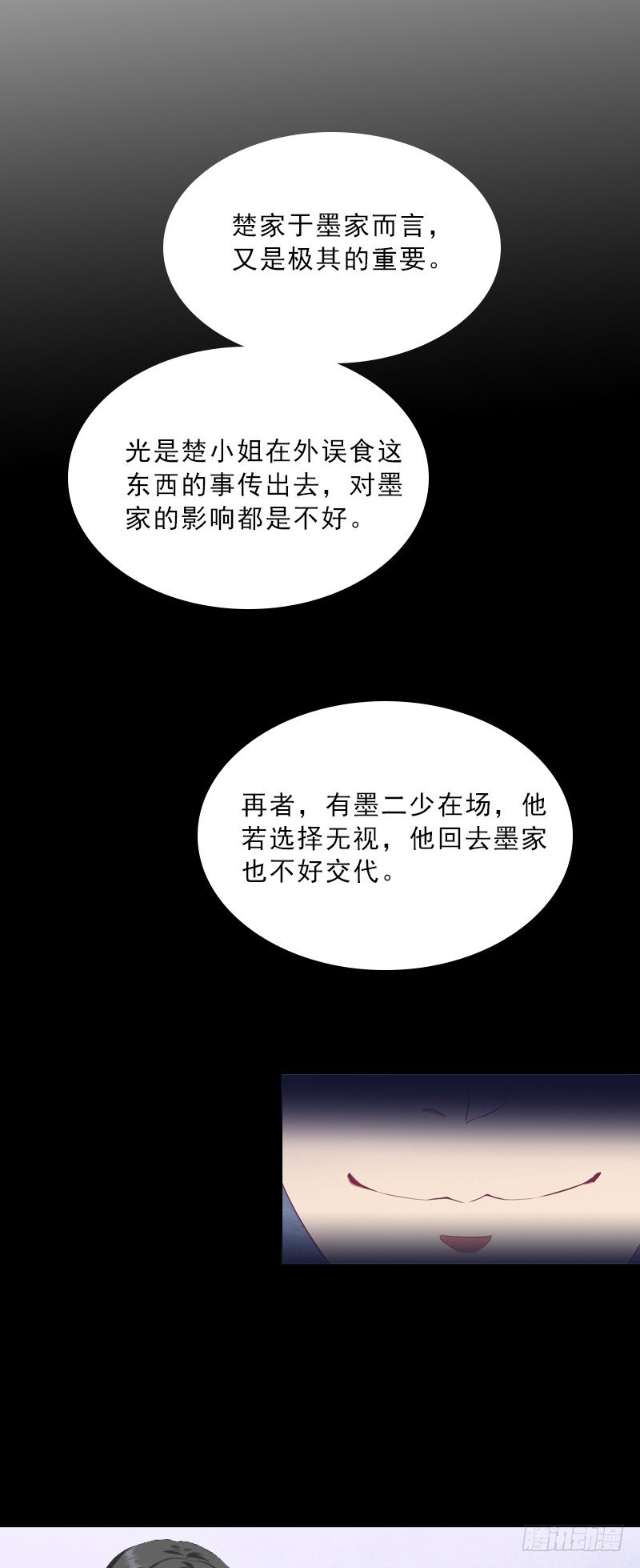 《墨少的千亿狂妻》第11话 被算计 第10页
