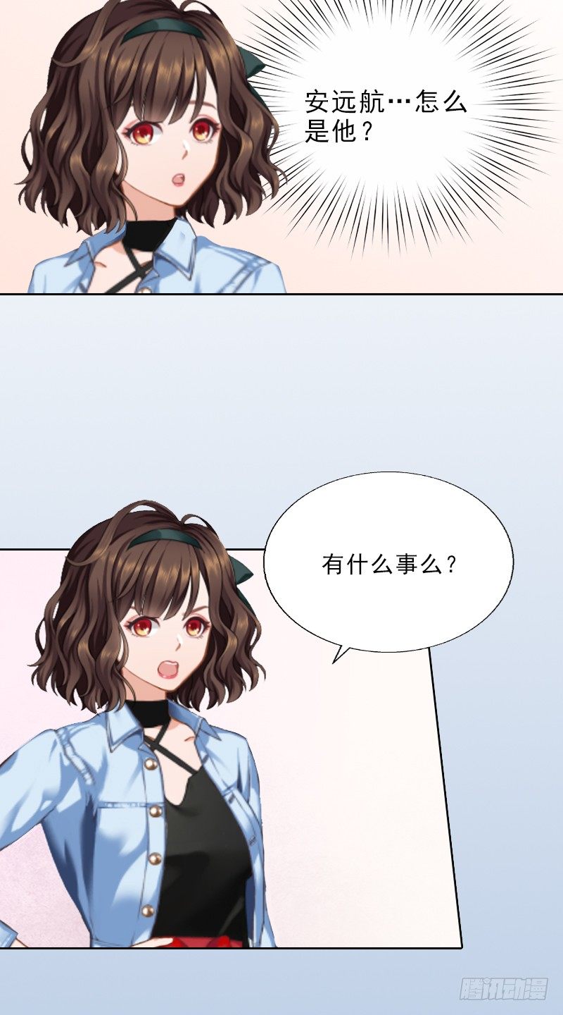 《墨少的千亿狂妻》第11话 被算计 第14页